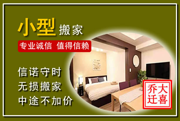 冀南新小型搬家