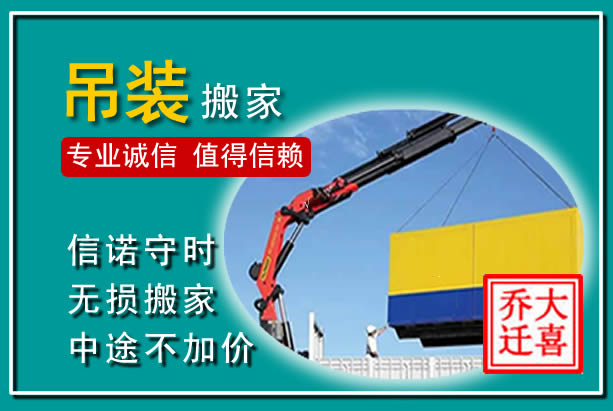 冀南新吊装大件搬家