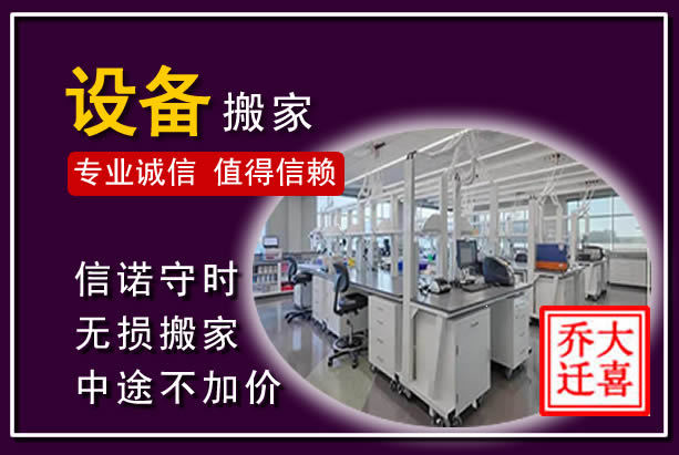 冀南新仪器设备搬运