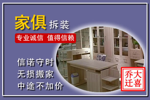 冀南新家俱拆装搬运